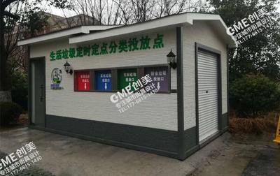 垃圾分类收集房