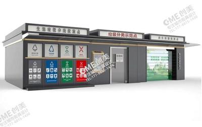 环保分类垃圾房