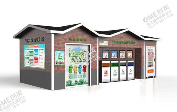 垃圾分类收集房