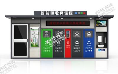 智能垃圾房