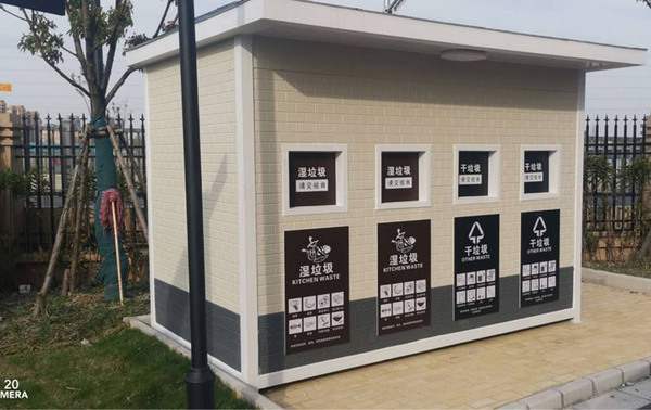 新型垃圾分类收集屋