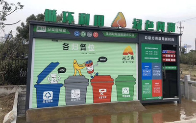 环保垃圾房