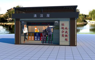 智能垃圾站