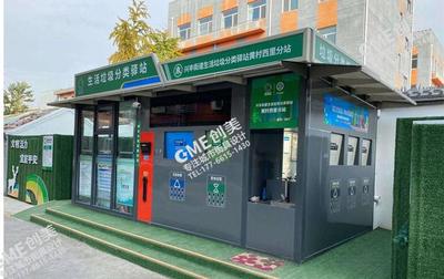 垃圾分类屋